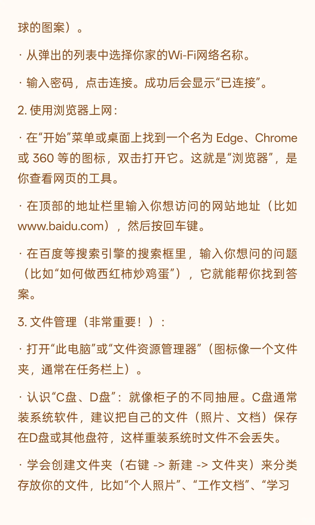 从零开始学电脑