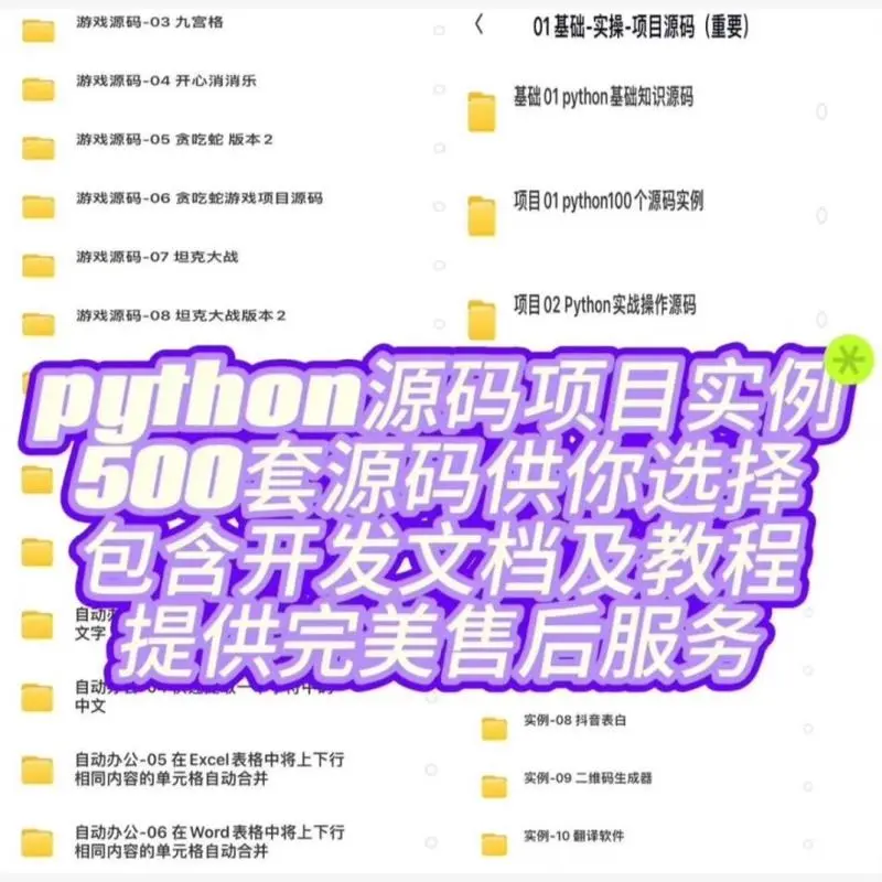 Python源码500例💻新手秒变大