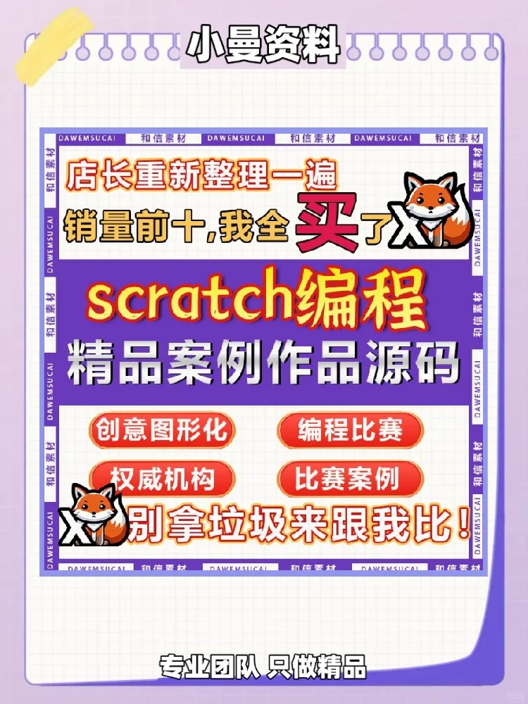scratch编程比赛案例源码