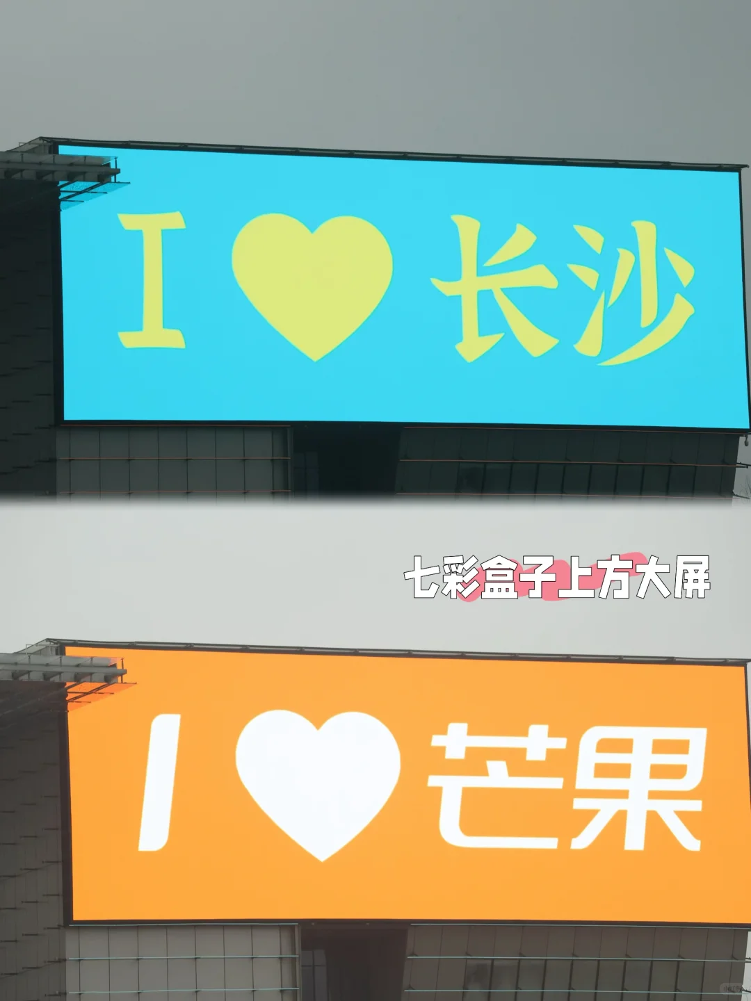 芒果TV湖南广电总局，打卡路线