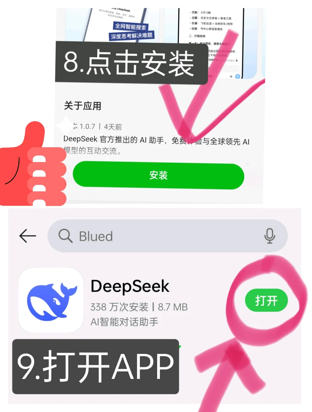 你是说，下载Deep Seek这么简单？🚀🚀