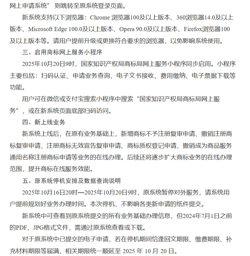 商标申请新系统10月20日上线