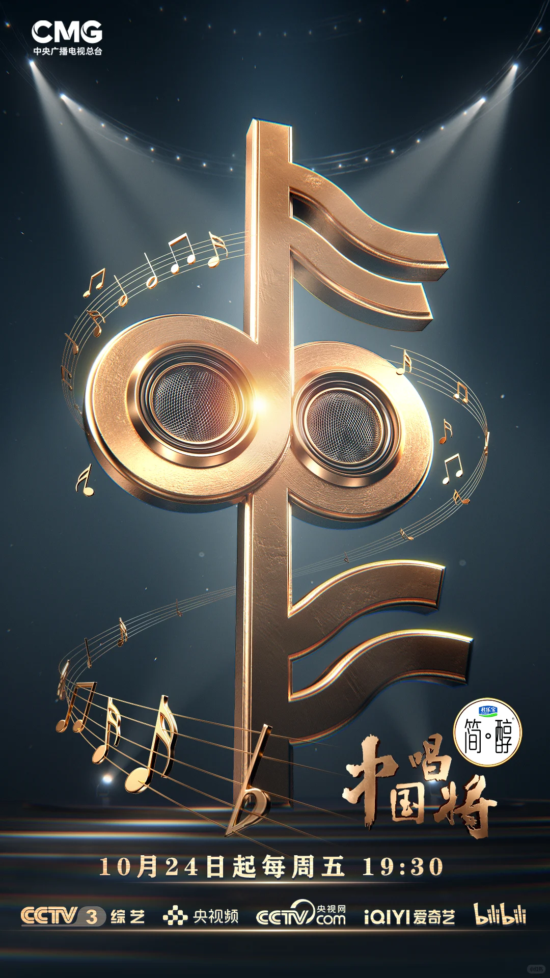📢定档啦❗️❗️《中国唱将》即将播出
