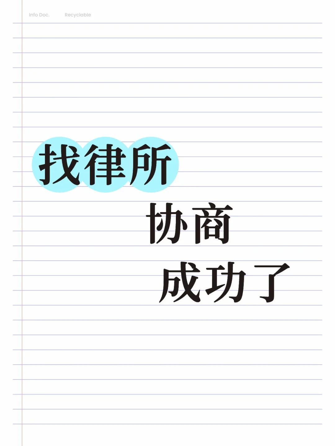折磨我这么久终于协商好了！！