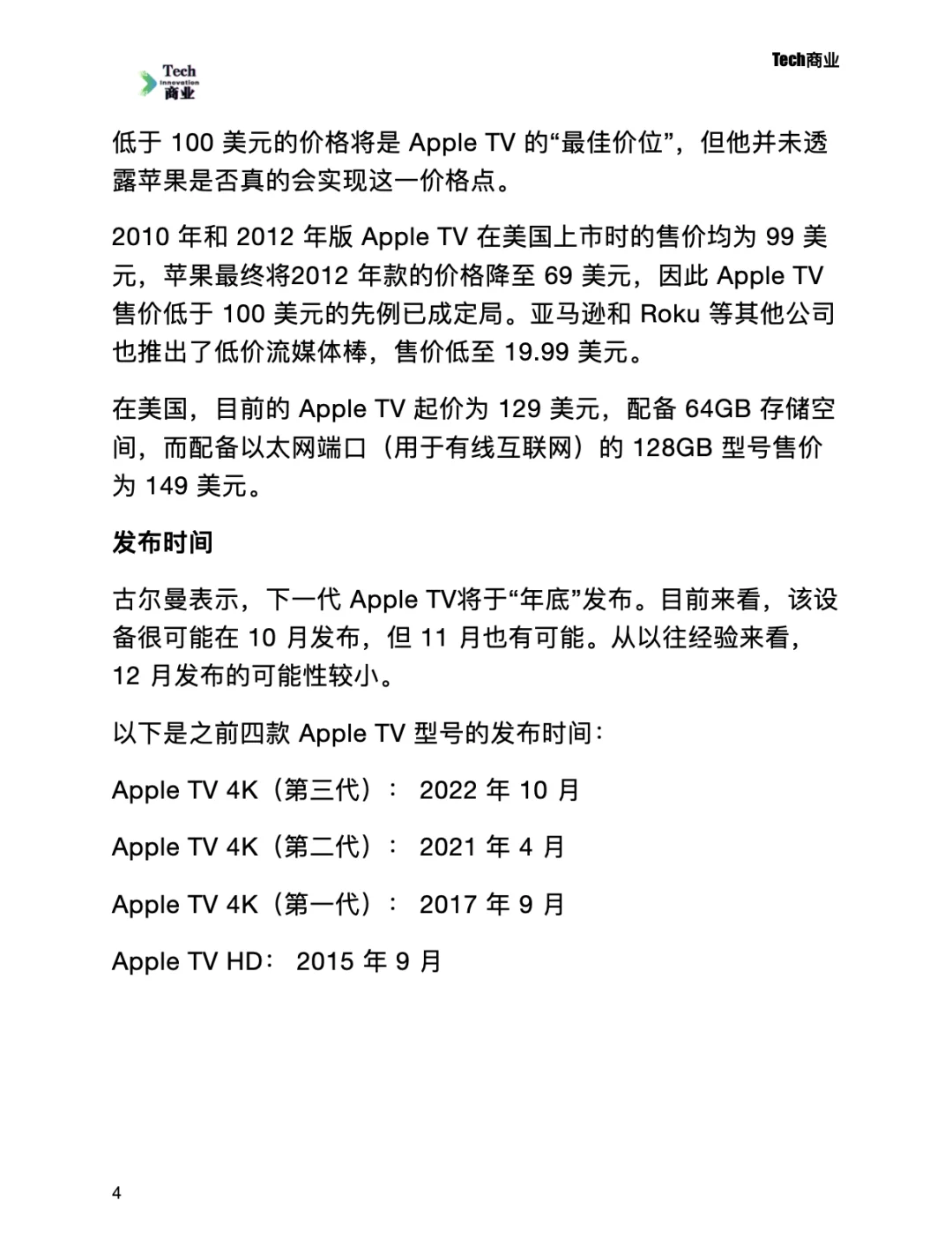 新Apple TV将于今年推出，具备以下新功能