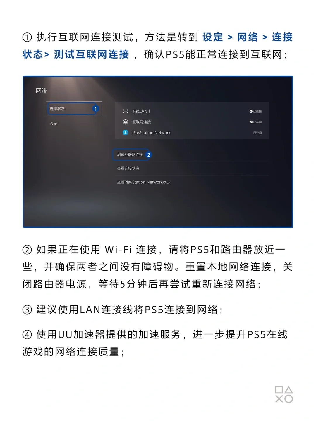 PlayStation新手村vol.8｜UU加速器联动加速