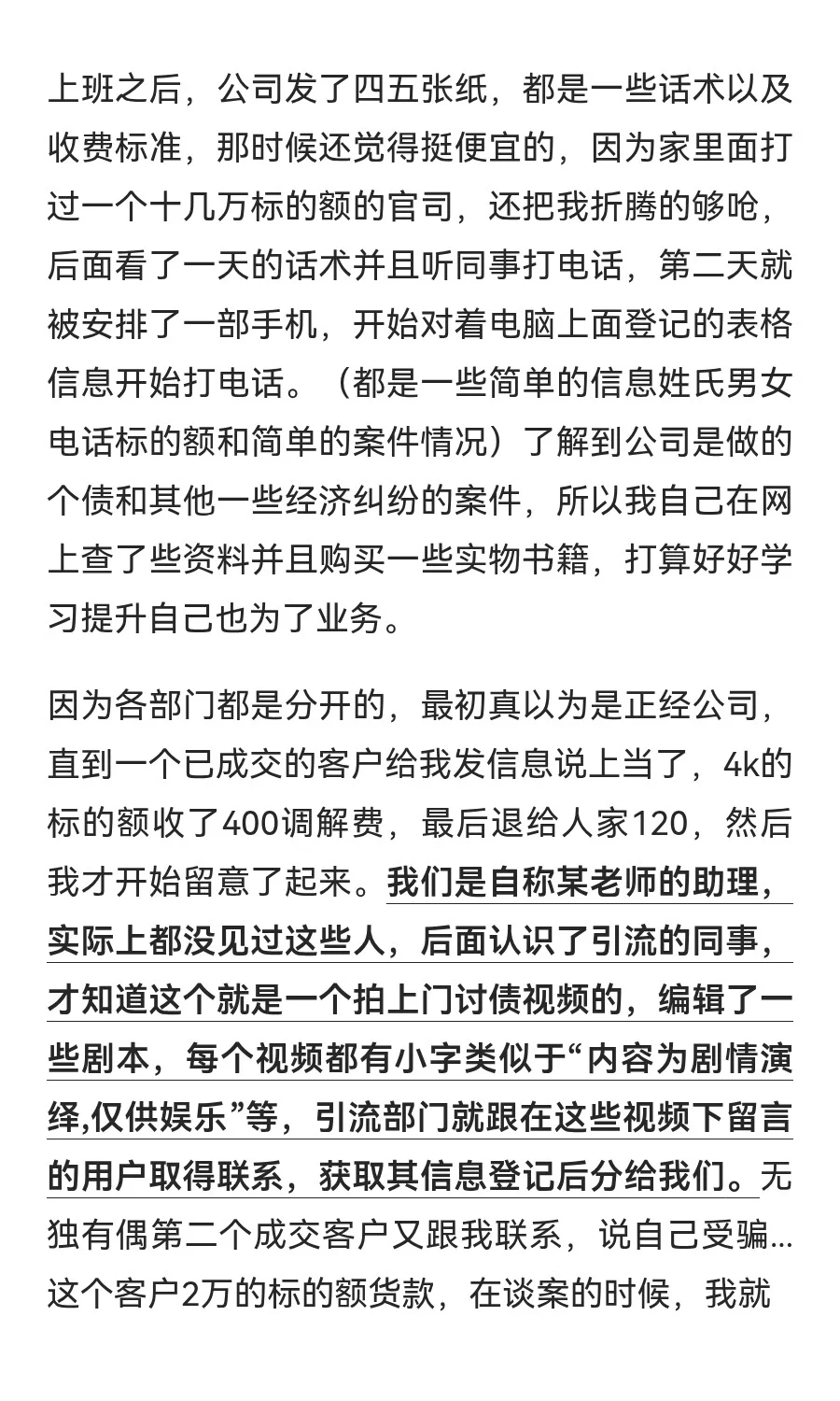 一年半的工作经历，法咨和网推所内幕