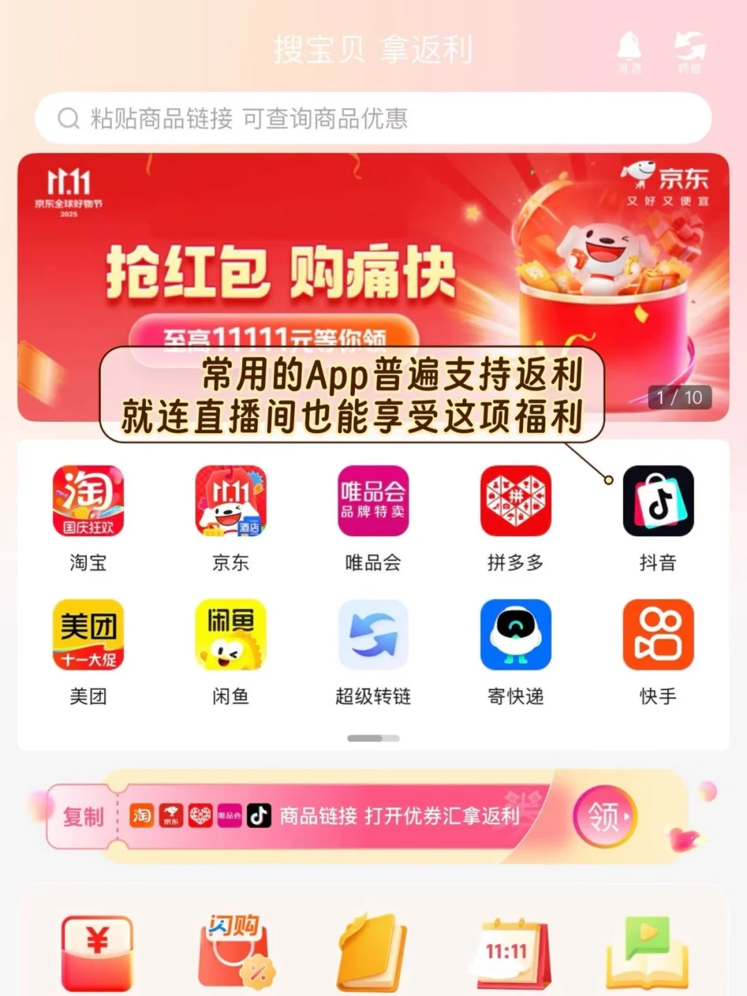购物领返利到底哪个app更省钱