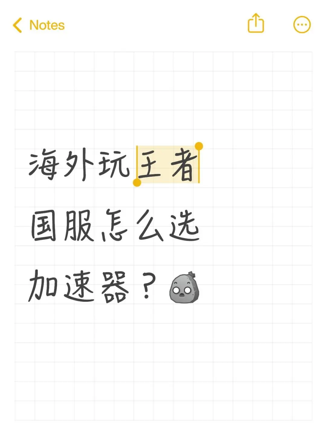 海外玩王者国服怎么选加速器？