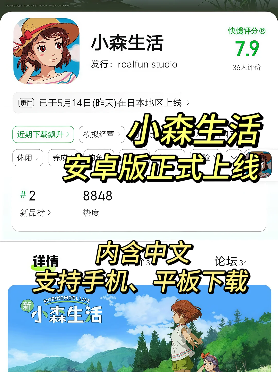 小森生活安卓下载，每次可以免费更新