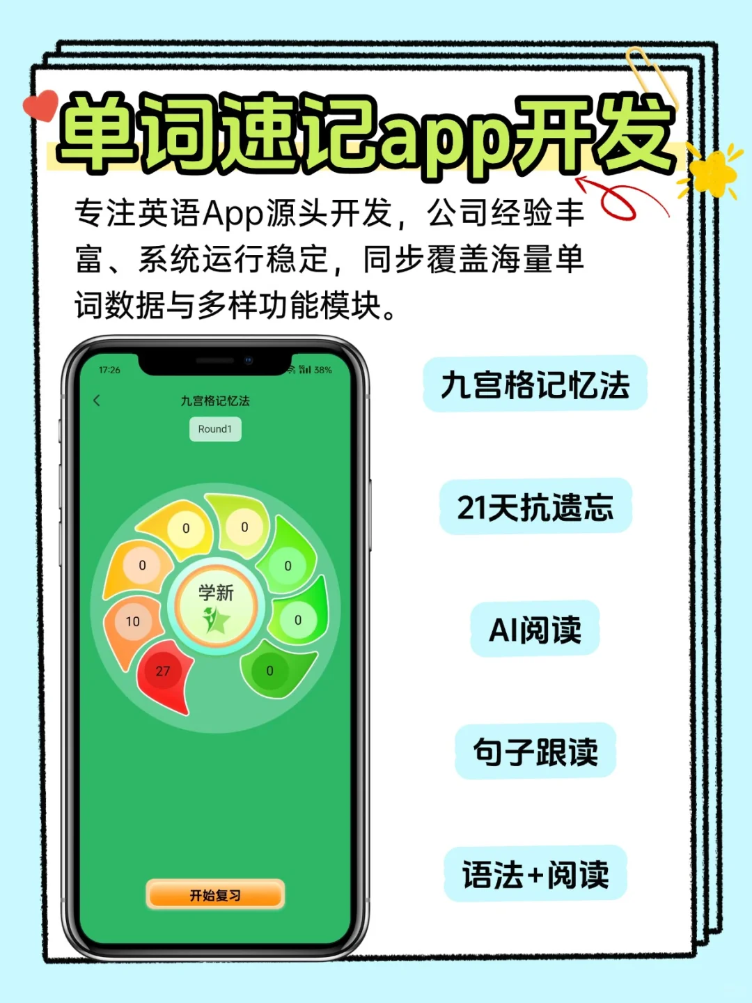 单词速记app定制开发英语伴学软件源码
