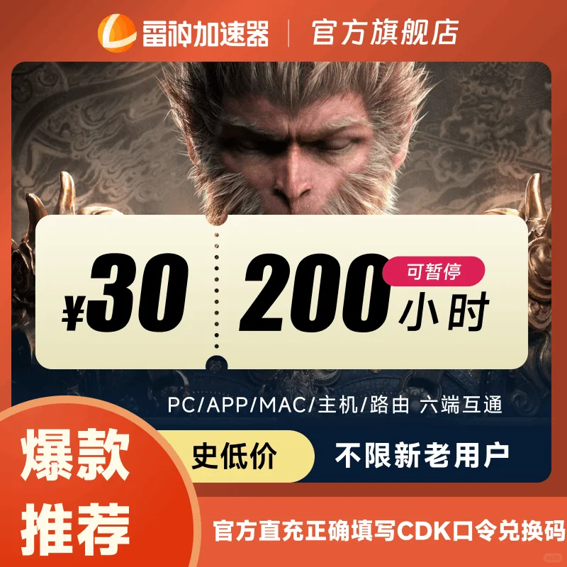 雷神加速器随时可暂停,全网史低省钱更划算