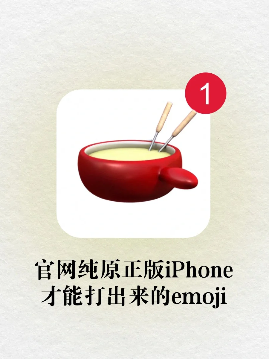 🫵官网纯原正版苹果才能打出来的emoji‼️