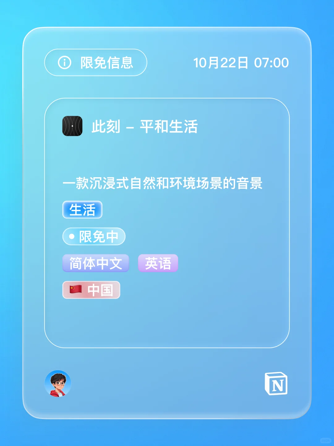 iOS 限免 - 自然环境音景