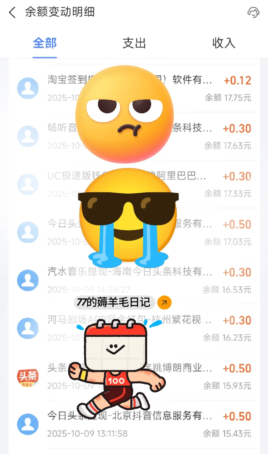 挑战一年薅羊毛5000元:Day245