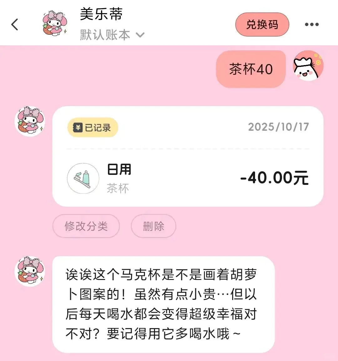 妈呀美乐蒂🎀这个记账app太萌了🥰吹爆