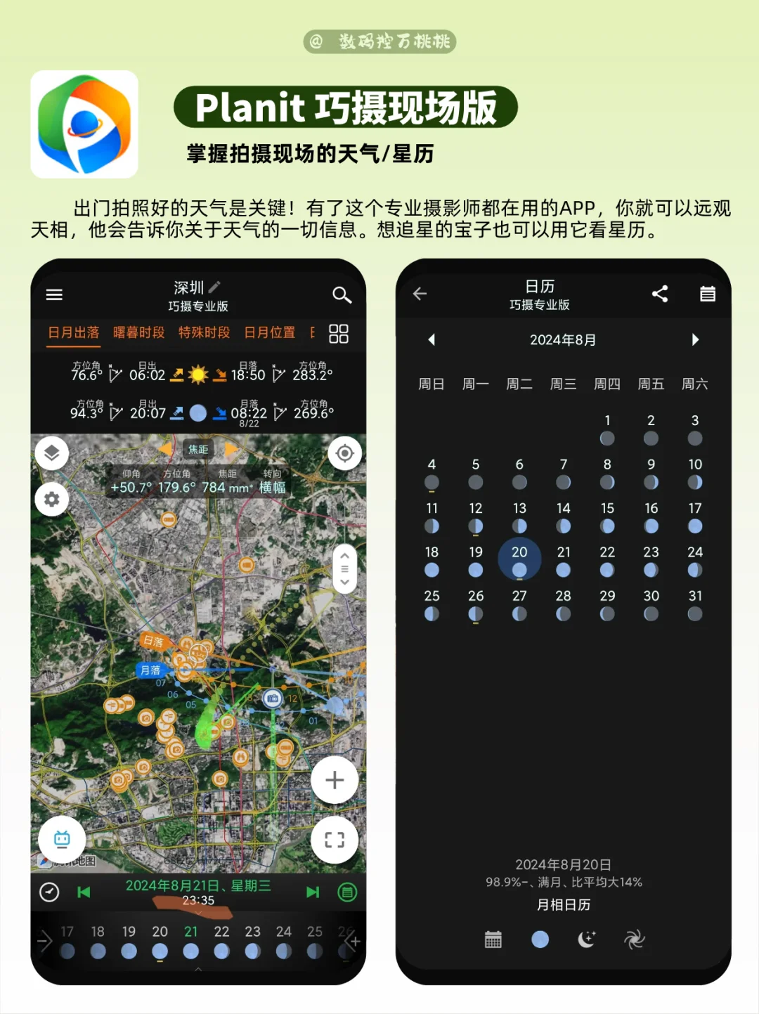 不可或缺 | 摄影爱好者都在用的8款APP！