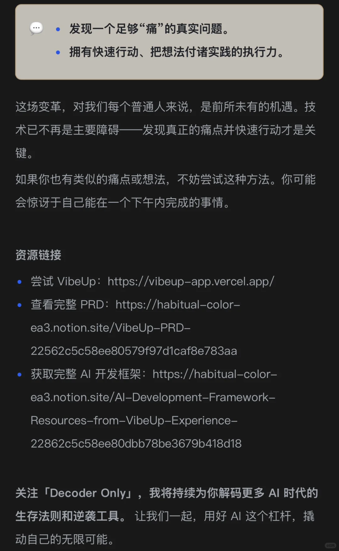 我是如何4小时用 AI 做出人生首app 的🥳