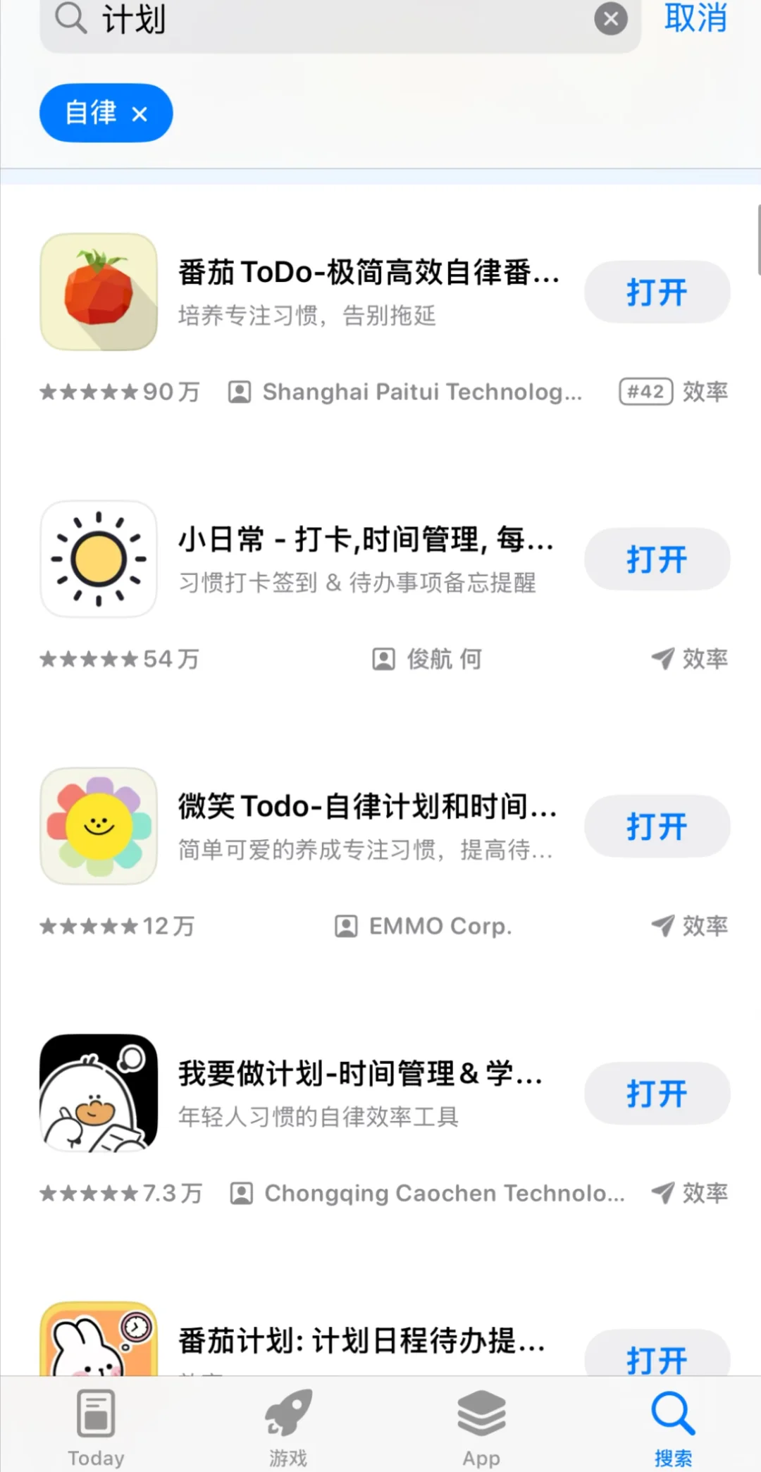 求助贴，求助好用的计划App