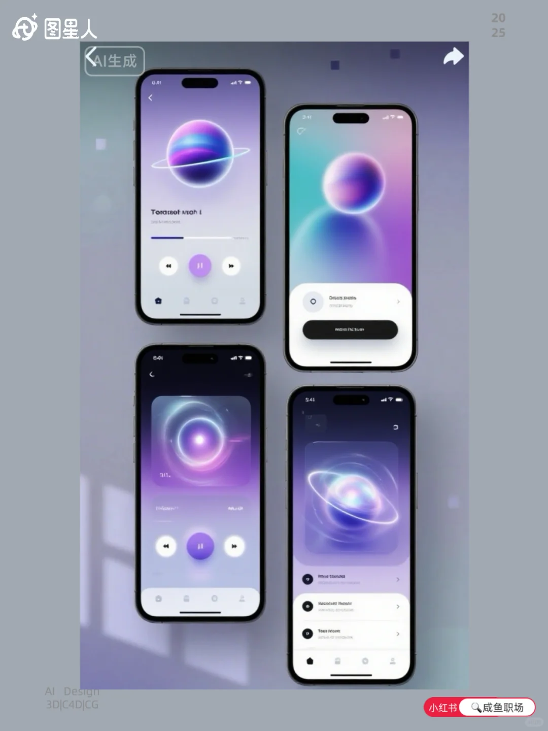 📱AI生成音乐APP界面设计素材|附提示词