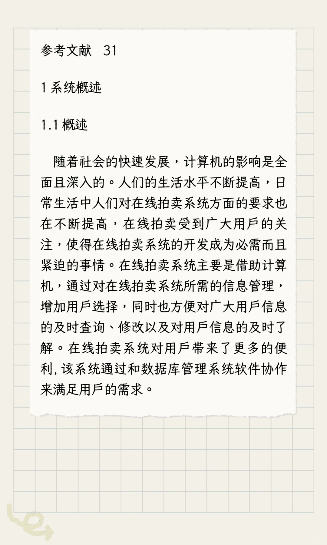 计算机毕设-基于SpringBoot的在线拍卖系