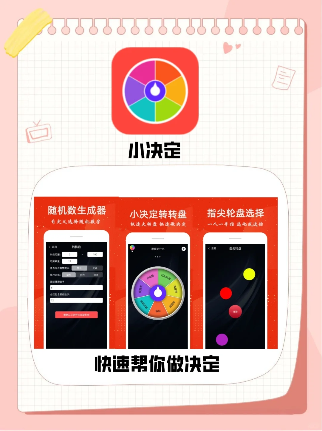 ❗️码住这几个APP，快速告别选择困难症💕