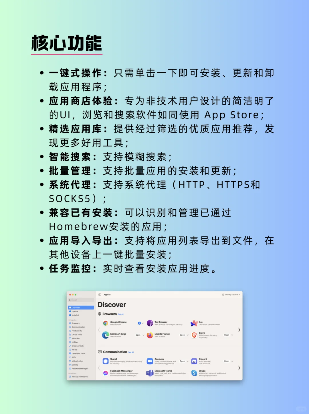 Homebrew可视化神器，告别命令行一键操作！