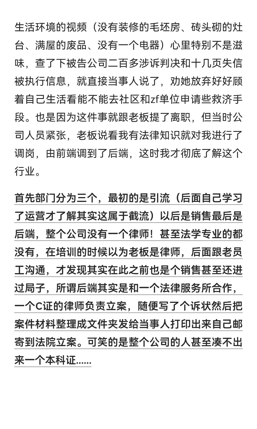 一年半的工作经历，法咨和网推所内幕