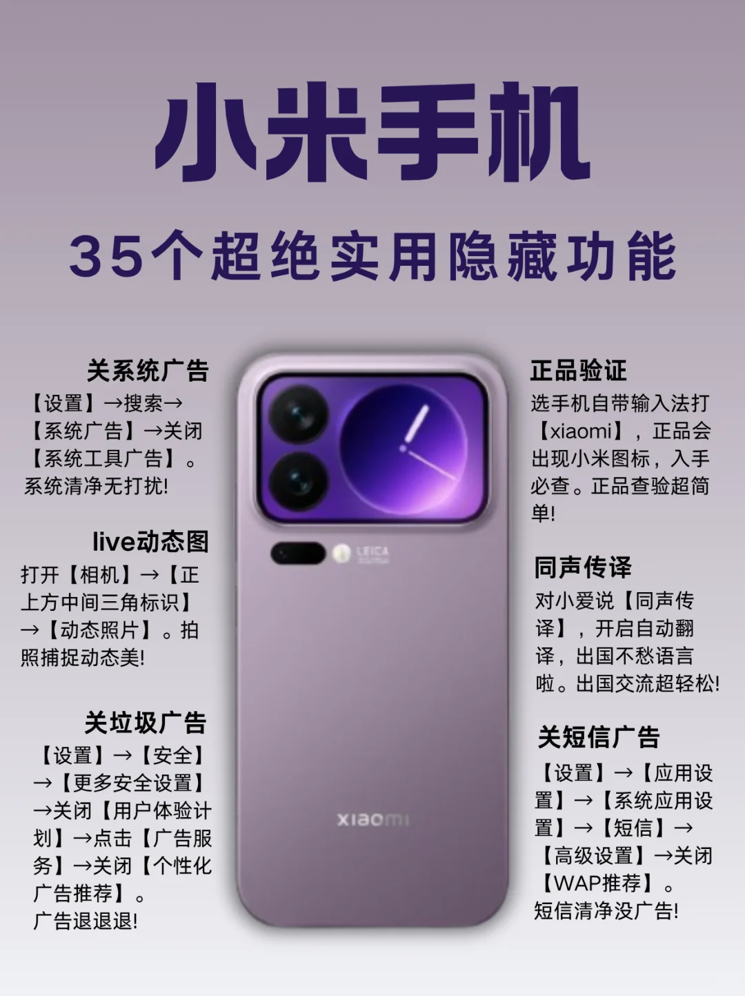 颠覆认知的小米手机35个超绝隐藏功能❗️