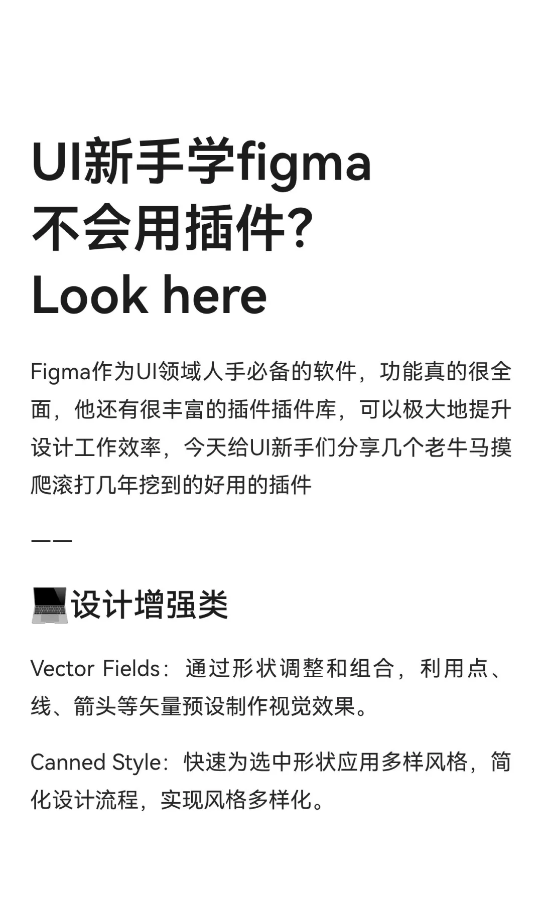 UI新手学figma不会用插件？Look here