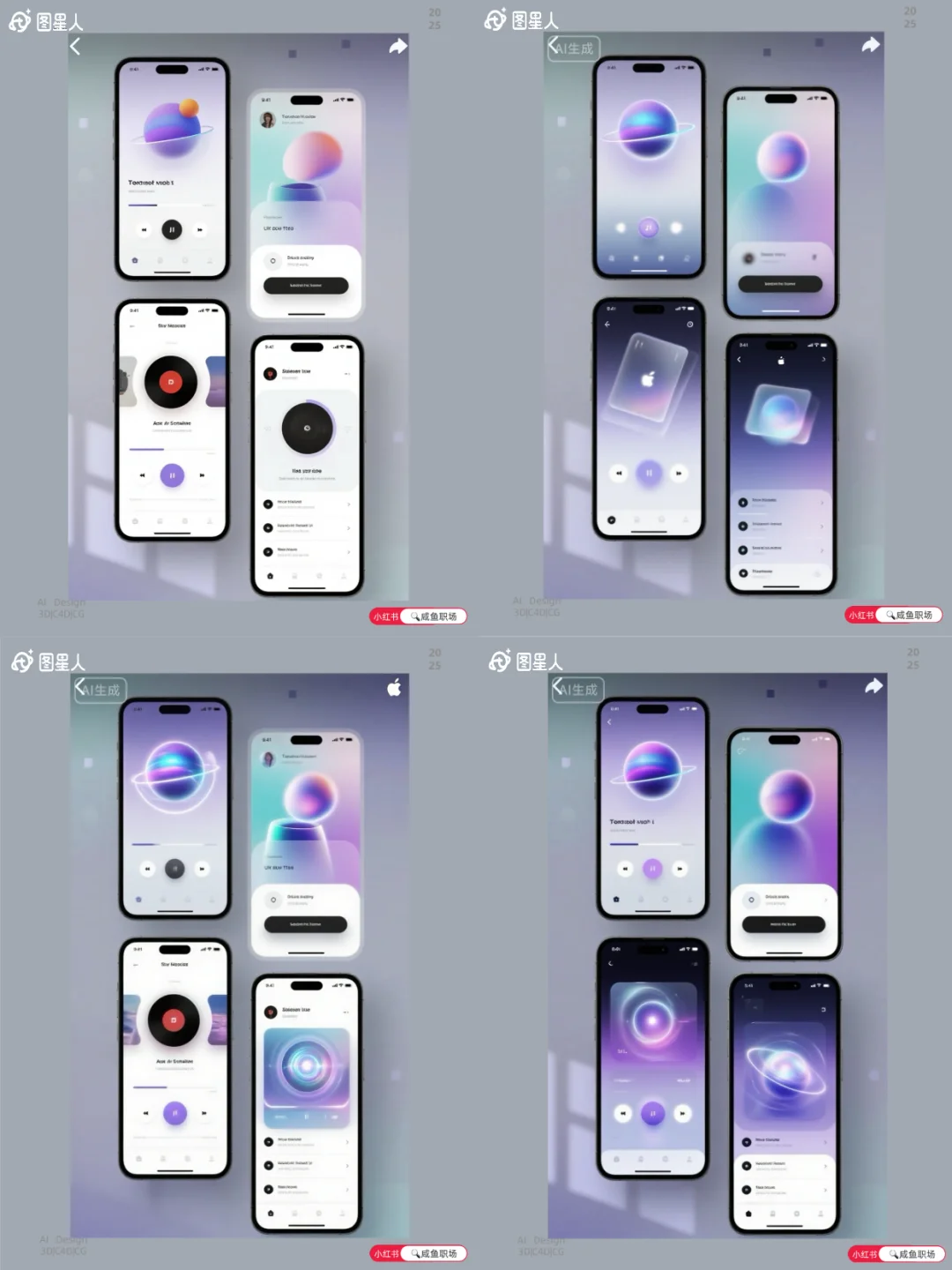 📱AI生成音乐APP界面设计素材|附提示词