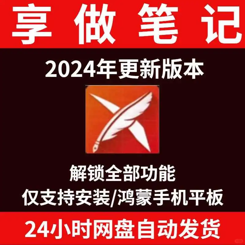 享做笔记安卓版会员：解锁全功能，学习效率翻倍！