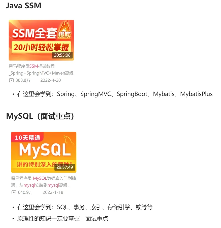 Java学习路线全集（含推荐视频）优化版！！