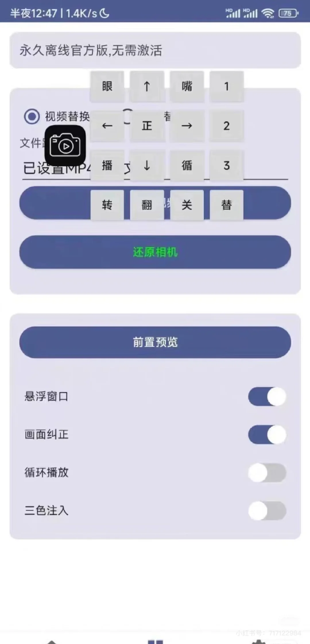 三色相机vcam虚拟摄像头