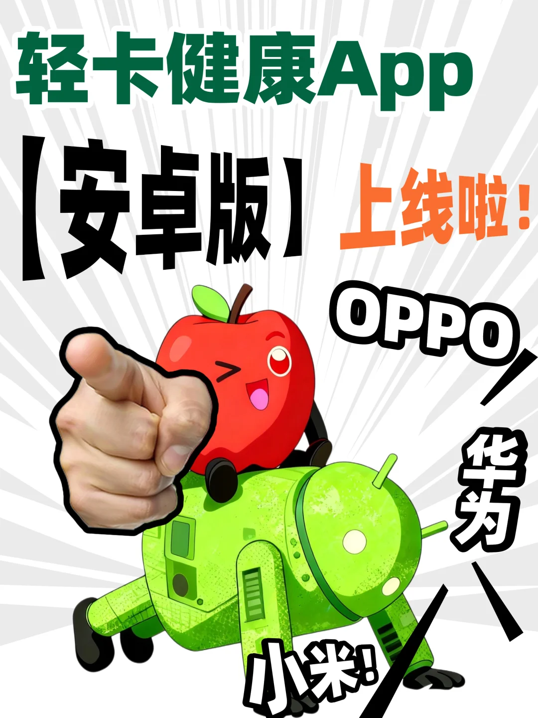 🔥安卓宝久等了!轻卡健康送福利了‼️