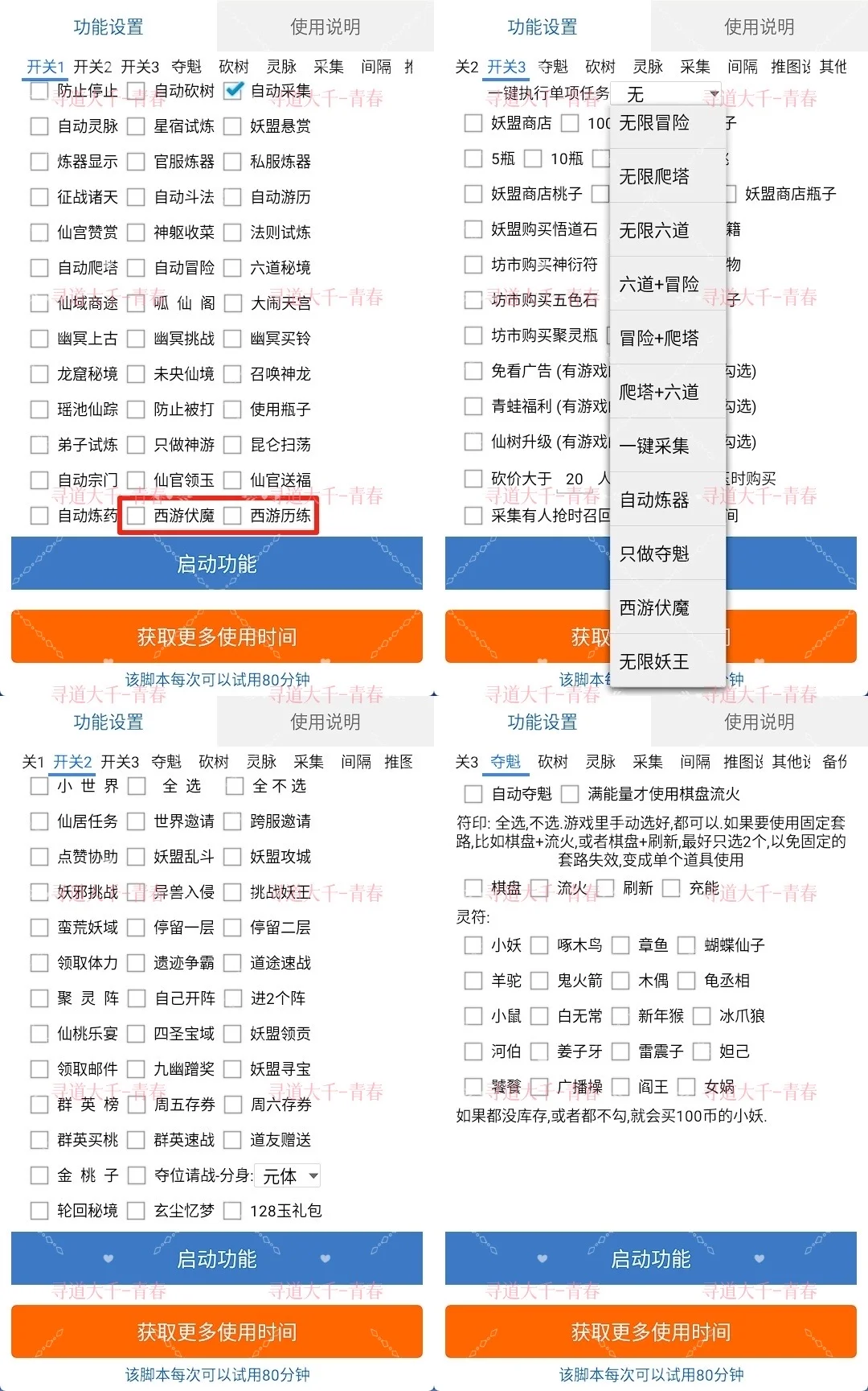 『寻道大千脚本』小程序/国际服/畅玩版可用