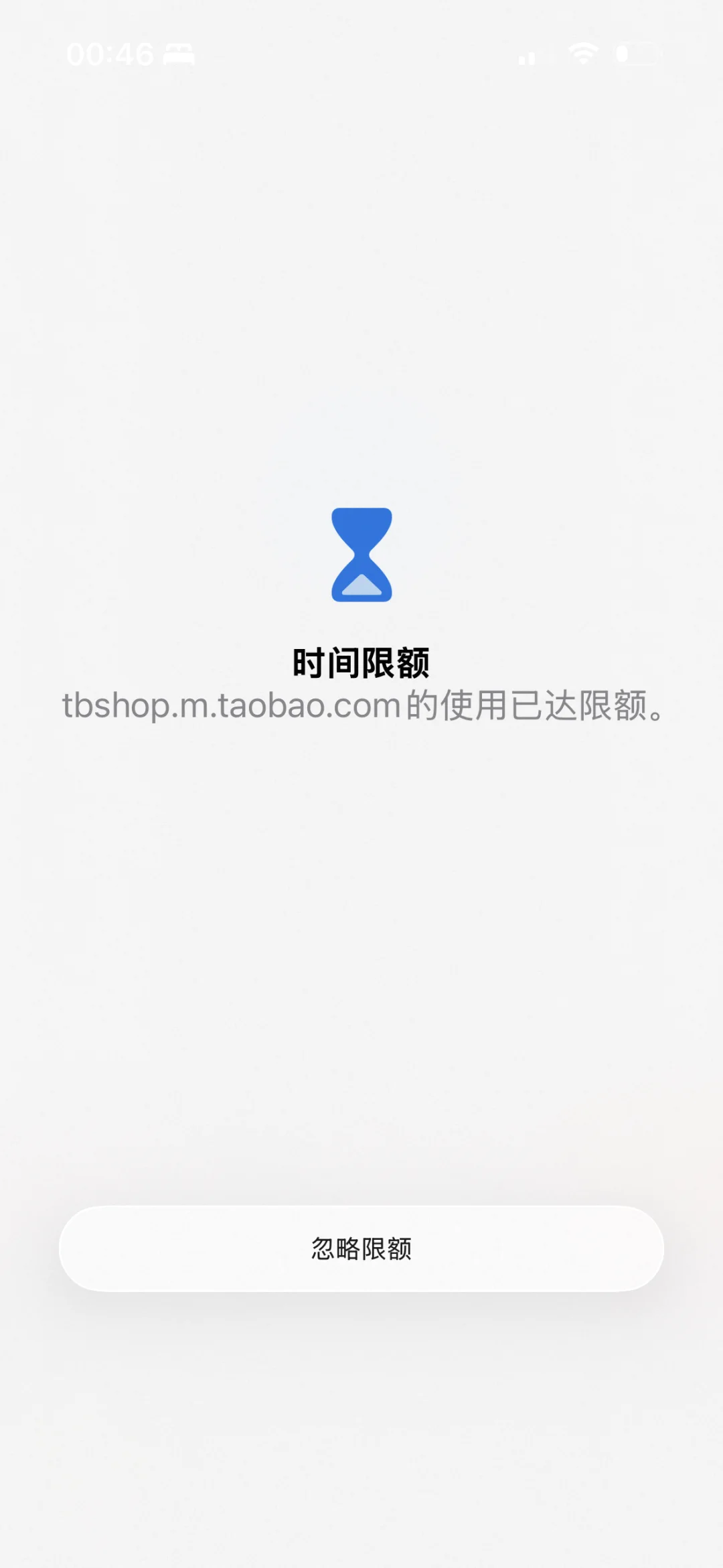 iOS 26时间限额Bug