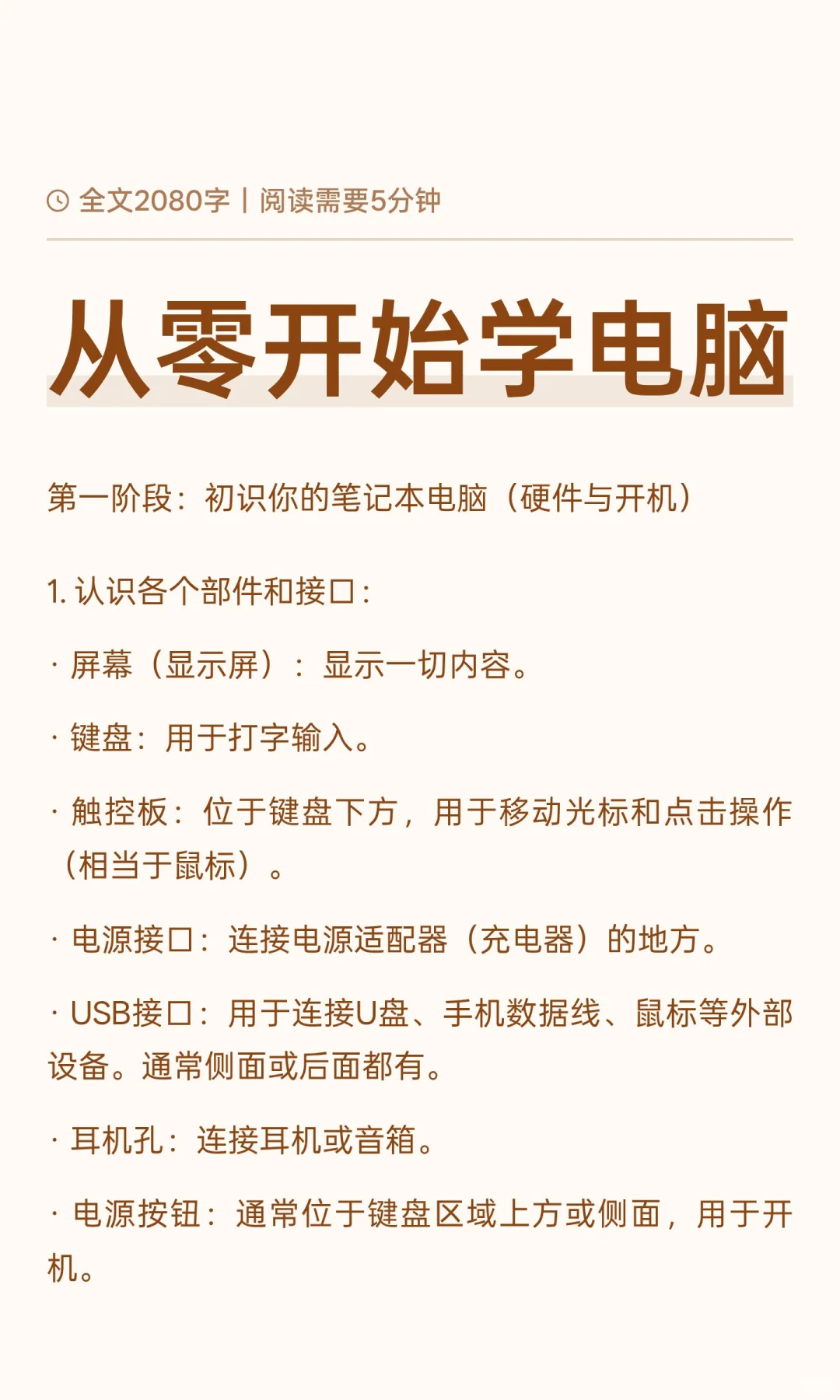 从零开始学电脑