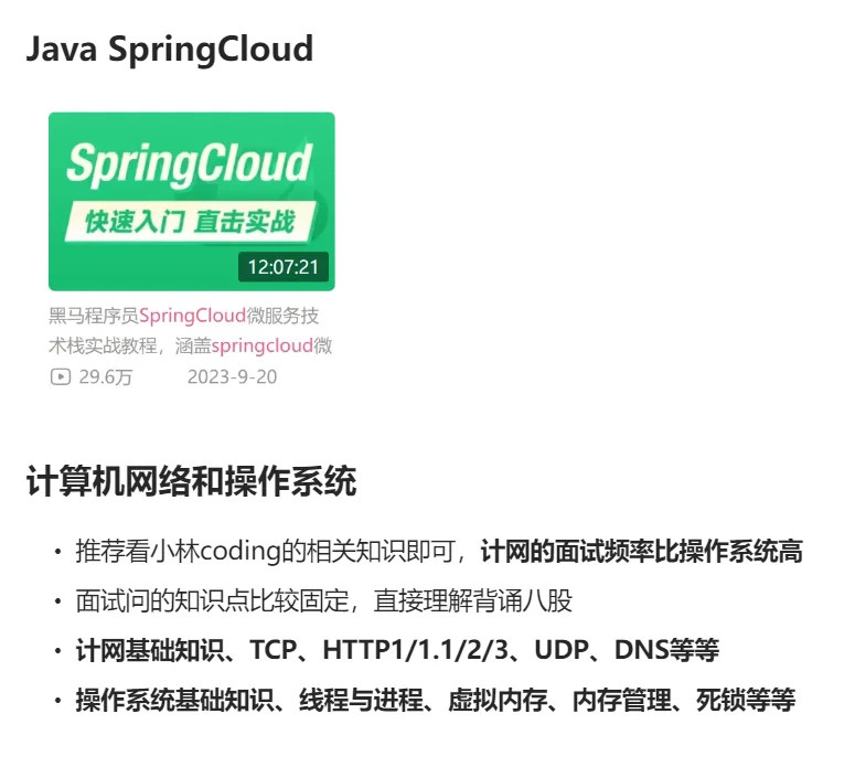 Java学习路线全集（含推荐视频）优化版！！