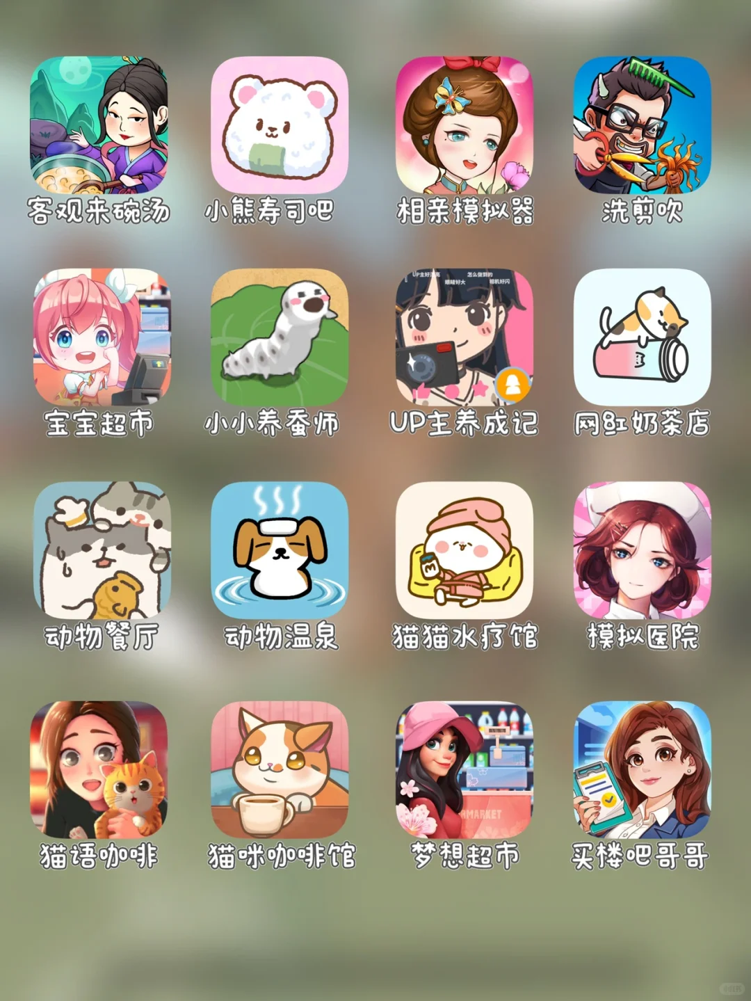 不要玩❗️96个模拟游戏，玩了就没时间