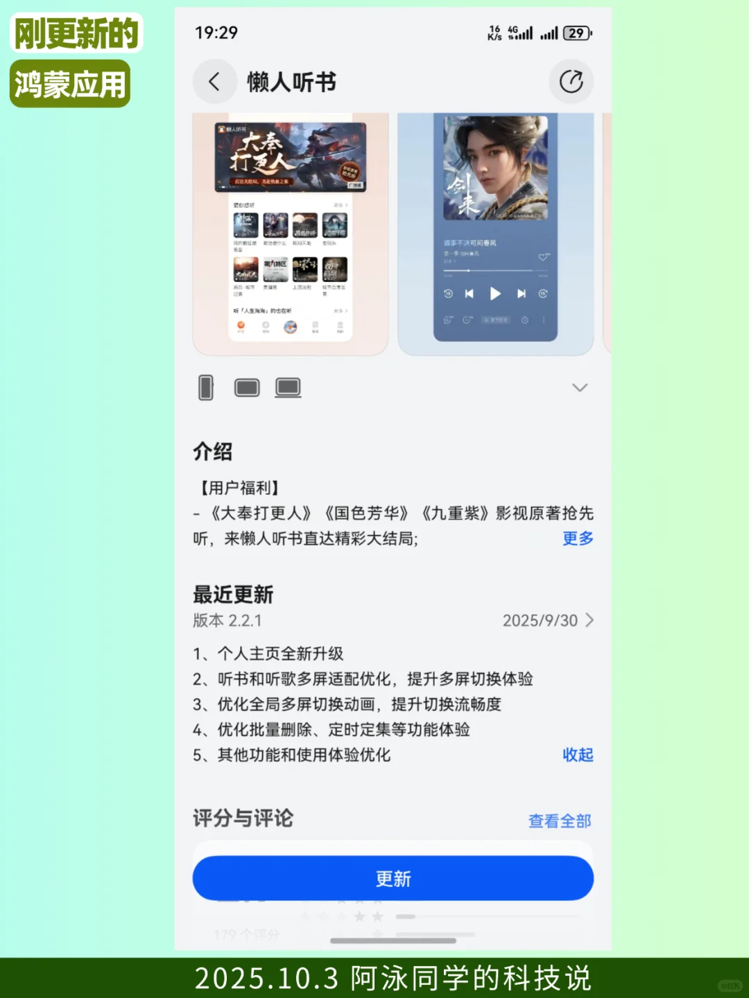 刚更新的鸿蒙应用（2025.10.2）