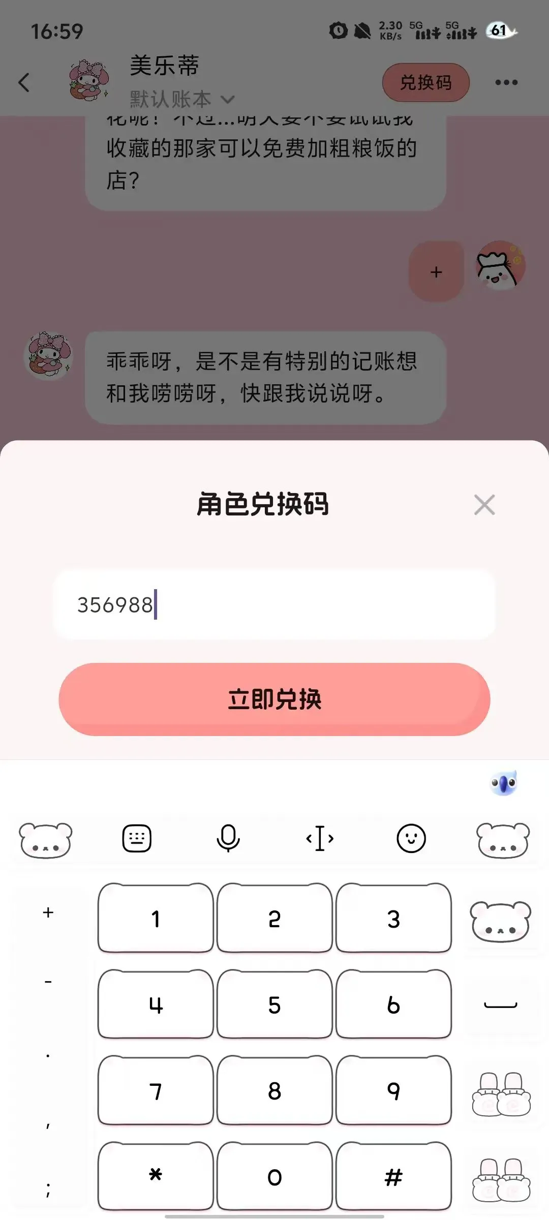 妈呀美乐蒂🎀这个记账app太萌了🥰吹爆
