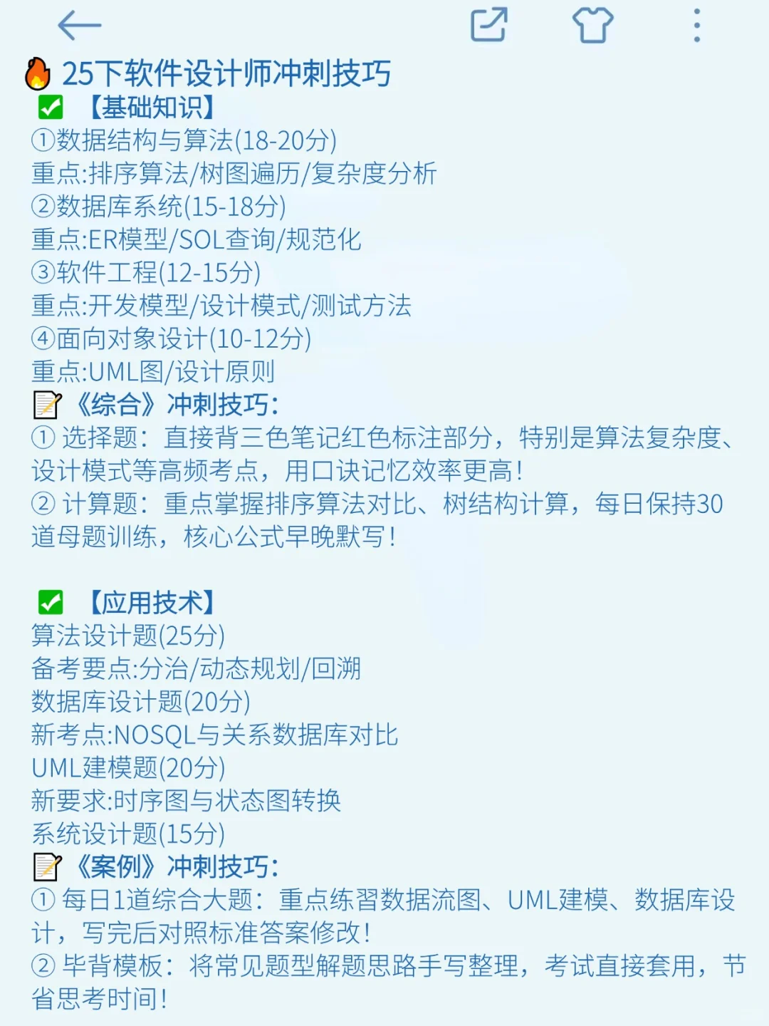 姐20天极限过中级软件设计师（差生急救版）