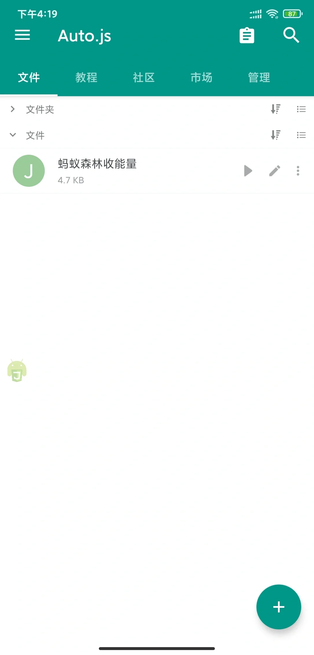 使用autojs实现蚂蚁森林自动收能量