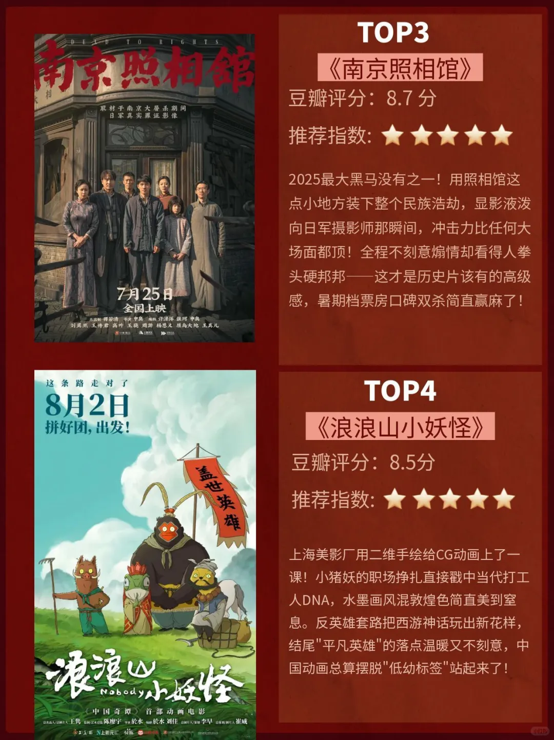 2025最强内地电影片单！前4部真的值得票钱