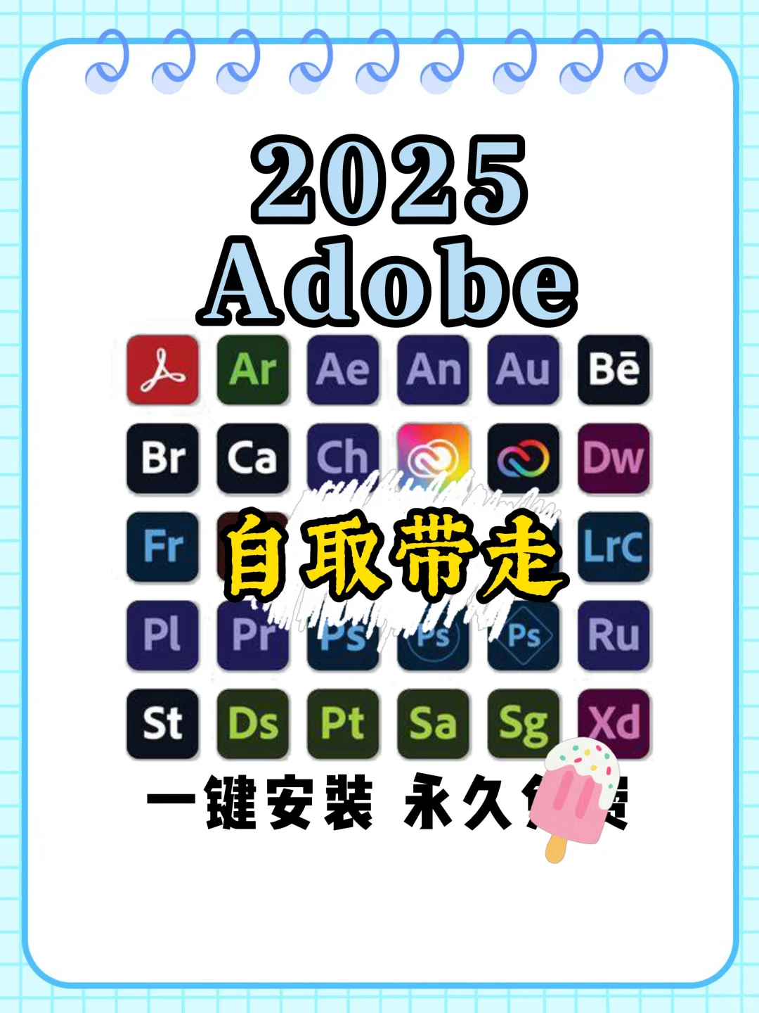 谁还没有安装好Adobe2025全家桶，都看过来