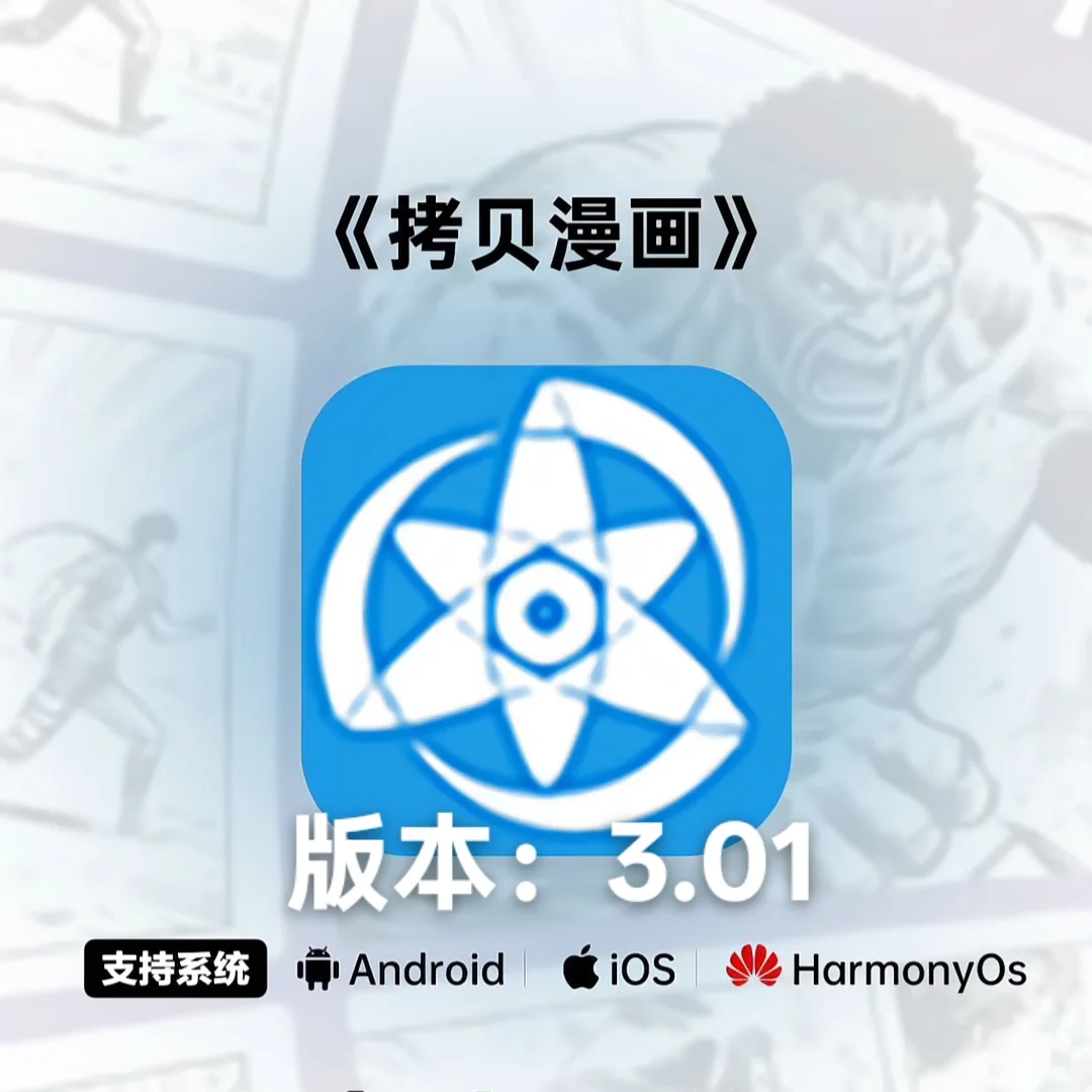 拷贝漫画日韩天花板！