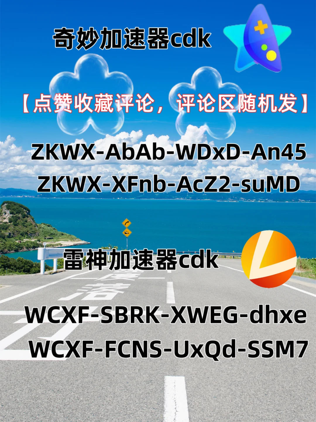 10月22日雷神加速器口令兑换码cdk人人可领