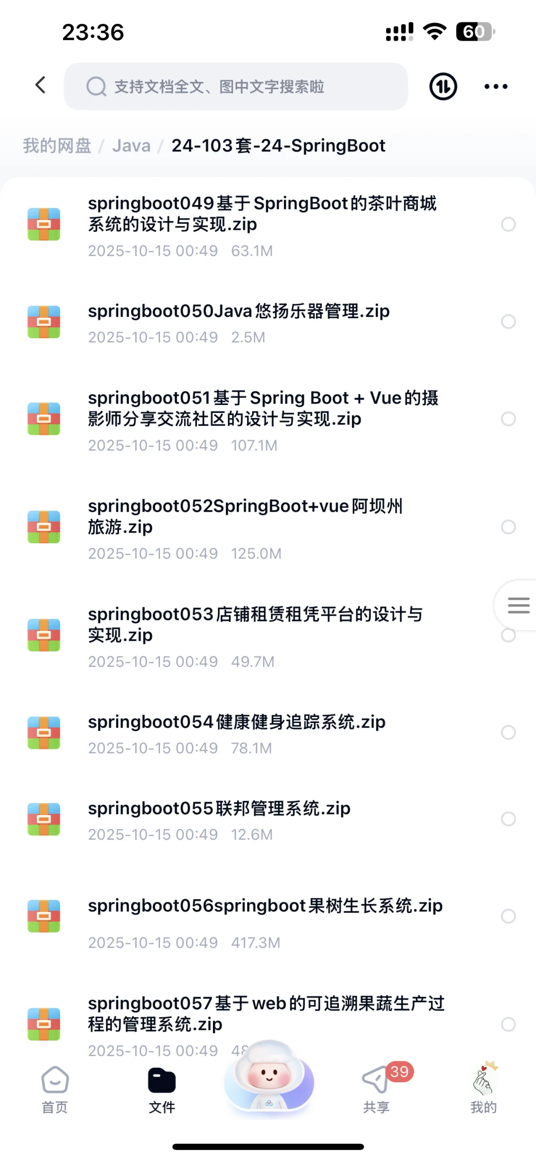 3000套java系统源码！