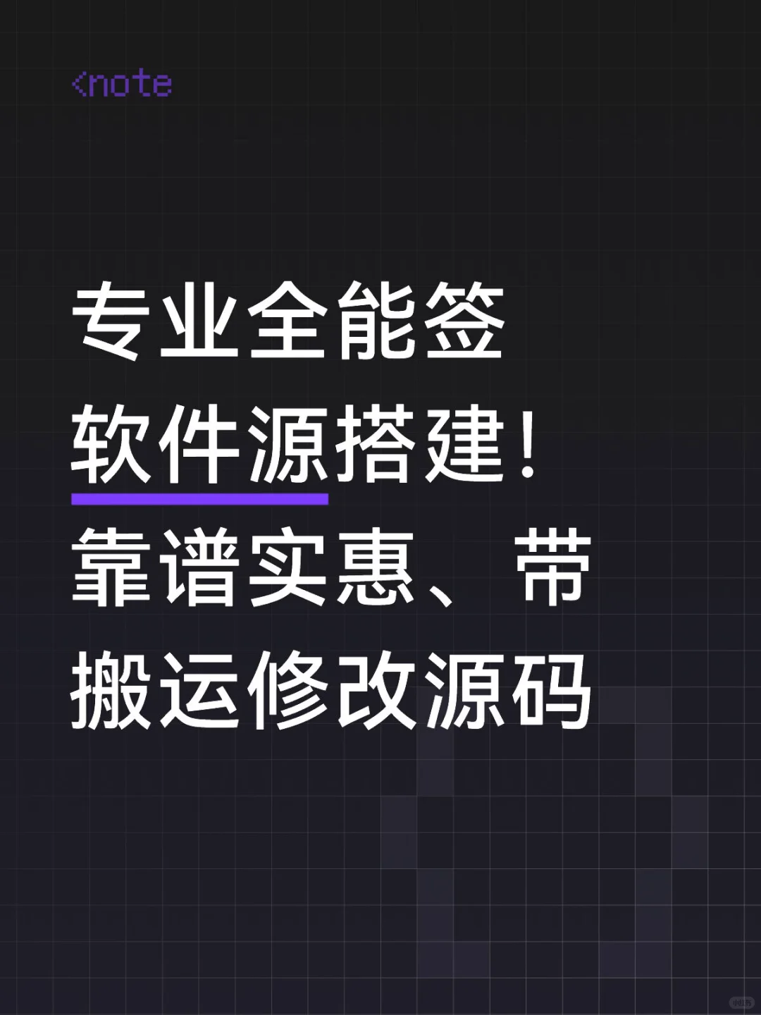 专业搭建软件源上线啦